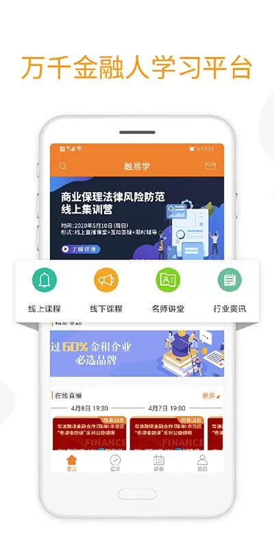 融易学app安卓版图1