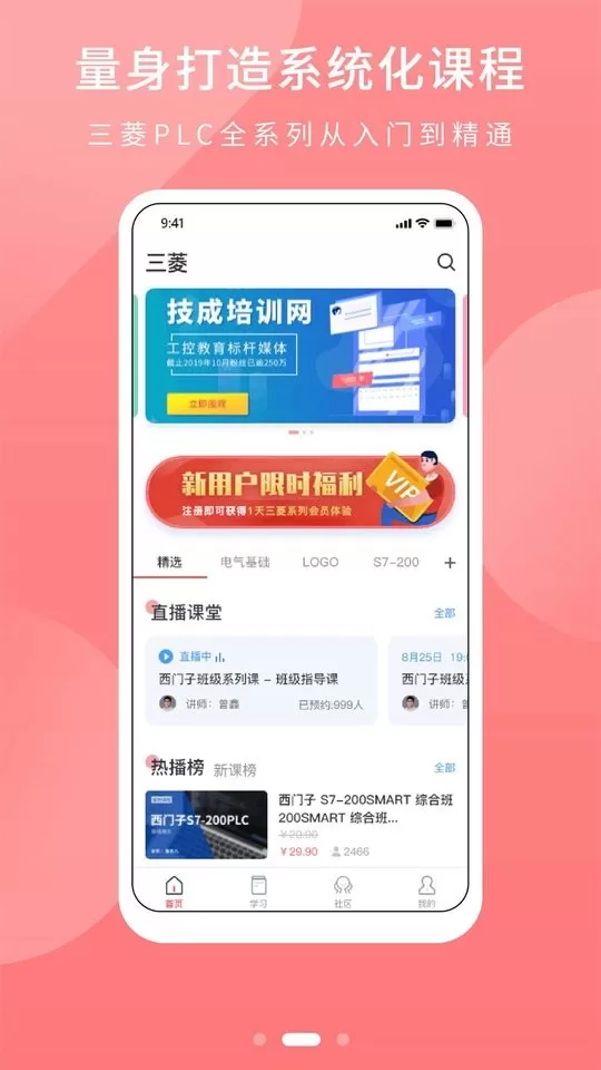 PLC学吧官网版手机版图1