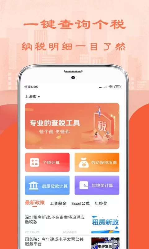 个人所得税管家下载最新版图0