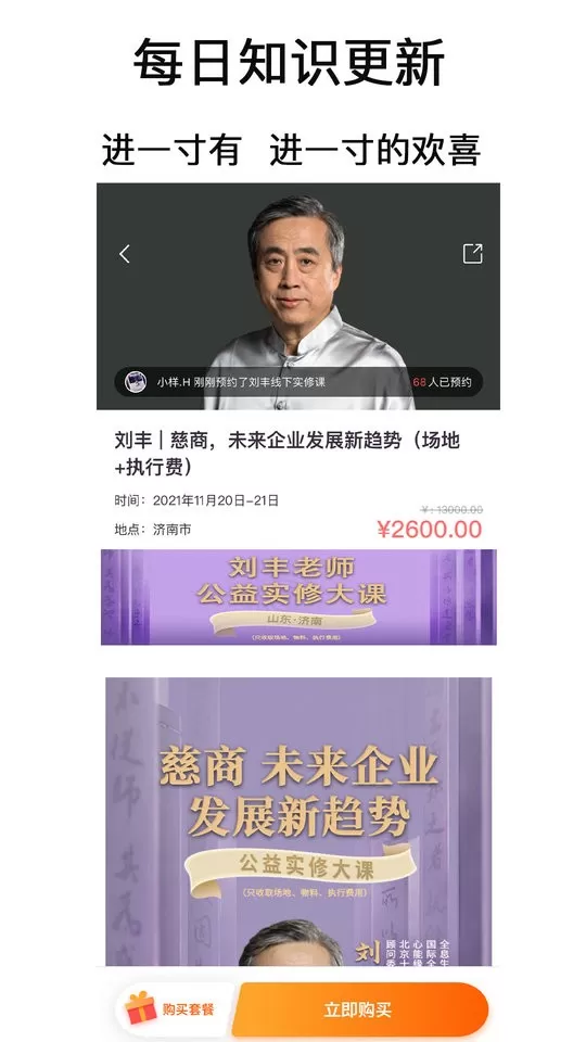 良师雅集官网版app图2