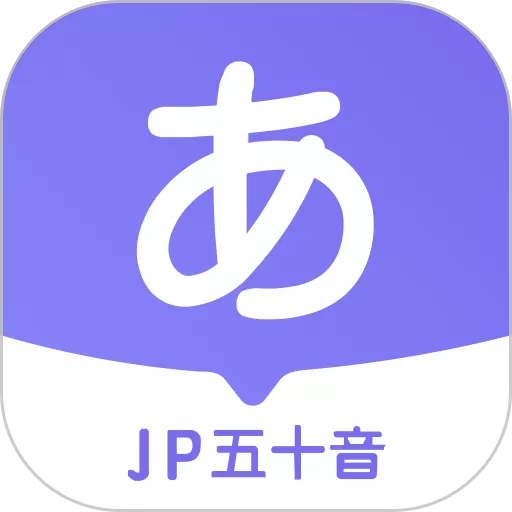 冲鸭日语手机版下载_冲鸭日语app手机下载官方版