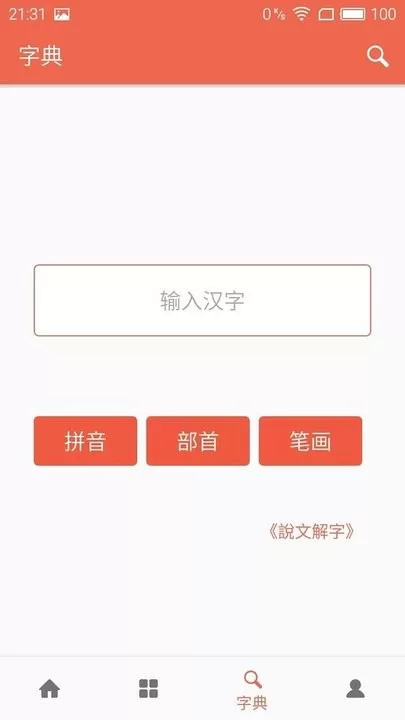 字源官方免费下载图1