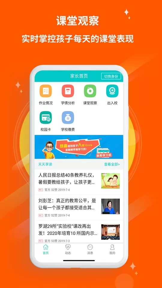 12xue家长安卓最新版图2