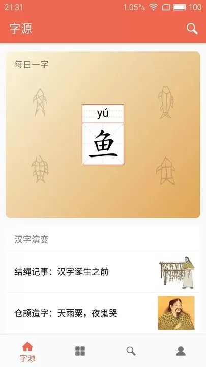 字源官方免费下载图3