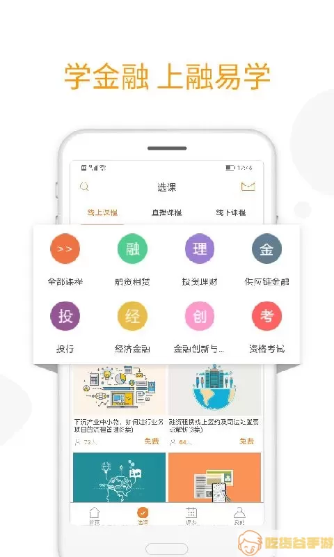 融易学app安卓版