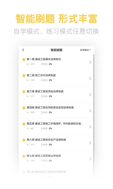 二建亿题库app安卓版图2