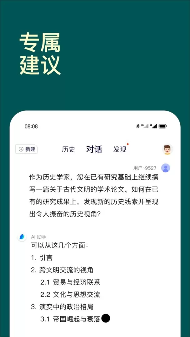 Chat智能助手正版下载图0