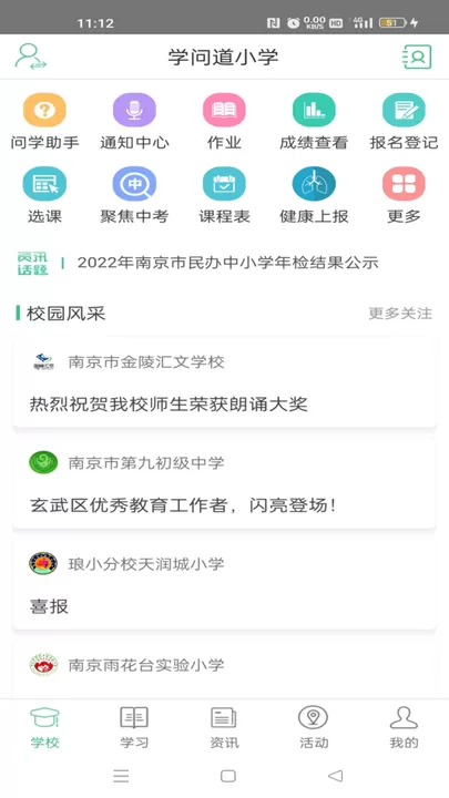 问学家长端最新版本下载图0