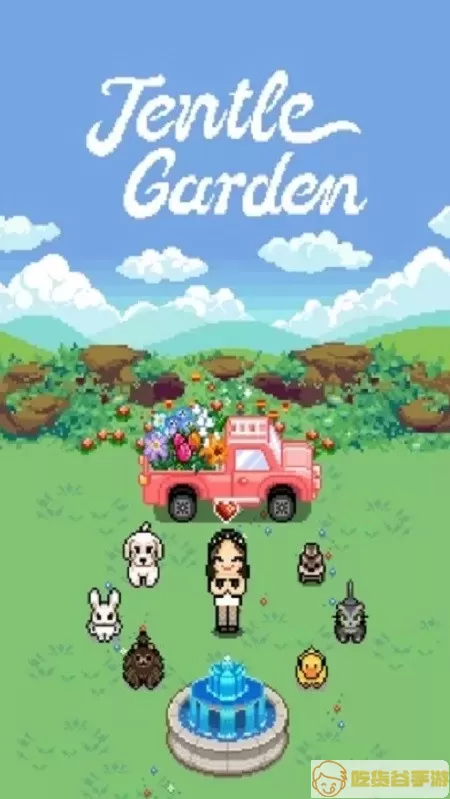 jentlegarden游戏手机版