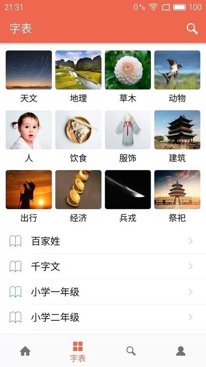 字源官方免费下载图2