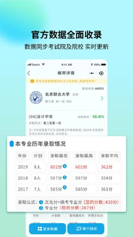 艺考志愿宝下载新版图2