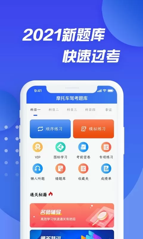 摩托车驾照考证通安卓版图1