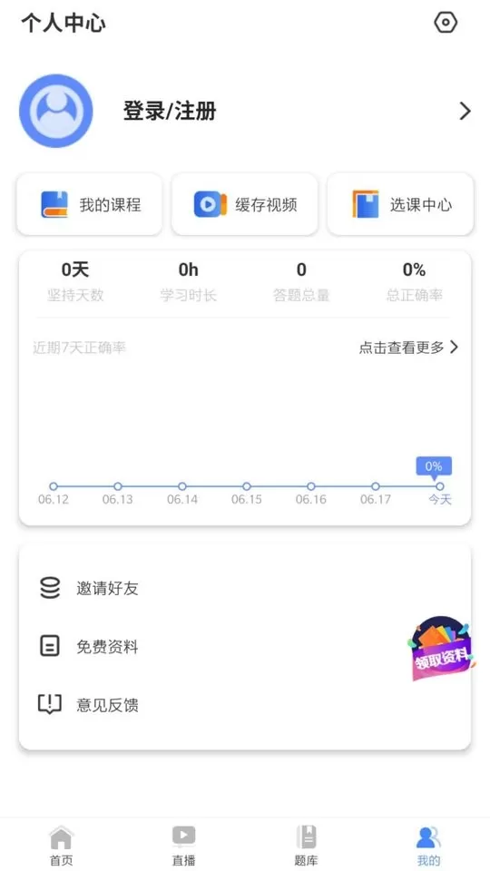 学考网下载免费版图2