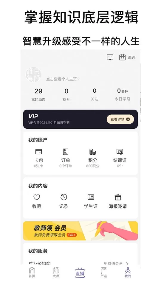 良师雅集官网版app图1