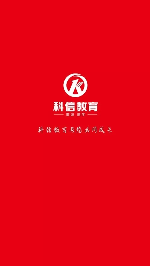 科信教育老版本下载图1