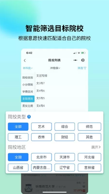 艺考志愿宝下载新版图0