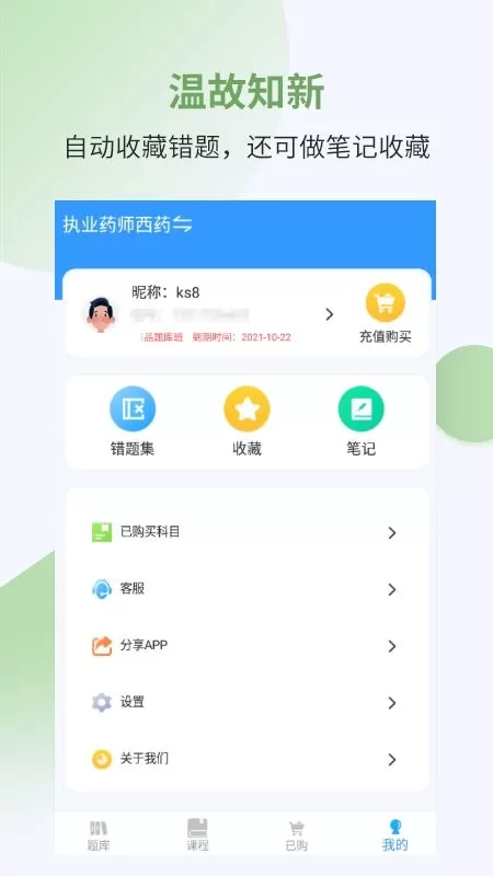 执业药师考试宝典官网版app图2