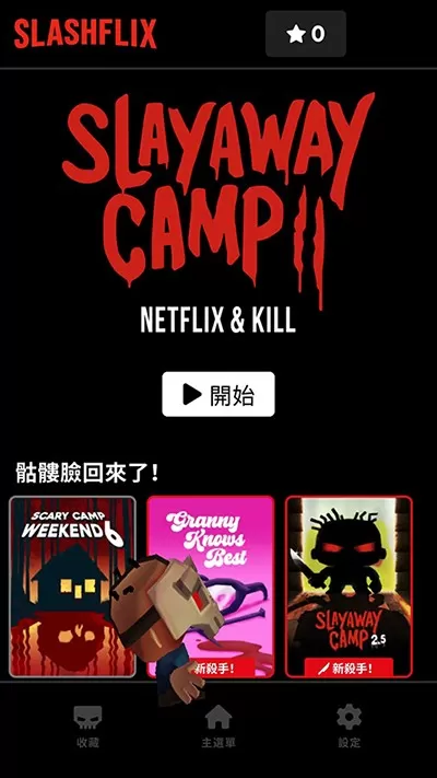 Slayaway Camp 2手游下载图1