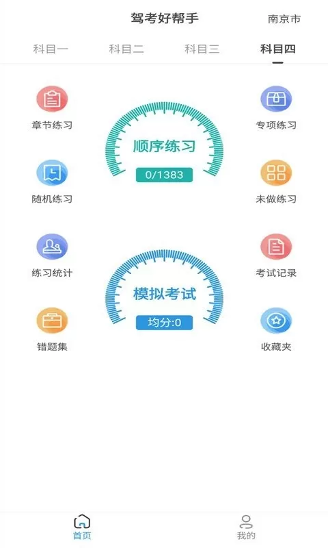 景然驾考官网版app图3