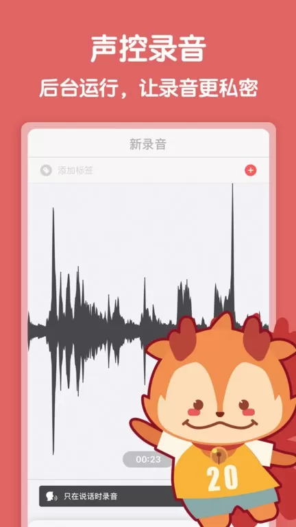 随声鹿免费版下载图1