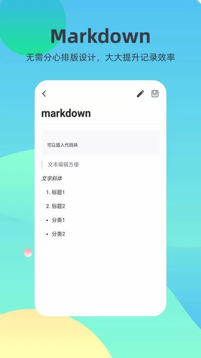 markdown平台下载图1