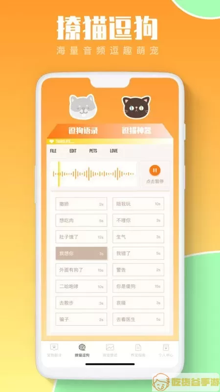 猫咪翻译助手下载正版