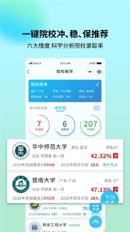 艺考志愿宝下载新版图1