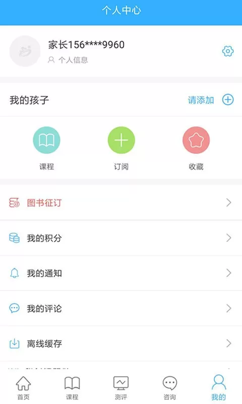 泉家共成长官网版手机版图0