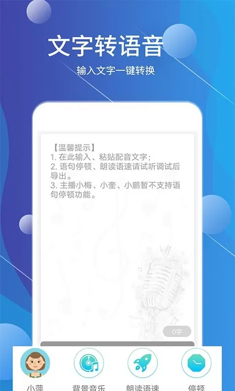 配音师下载官网版图0