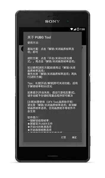 pubgtool官方版下载图3