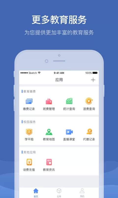 缴付通最新版本图3