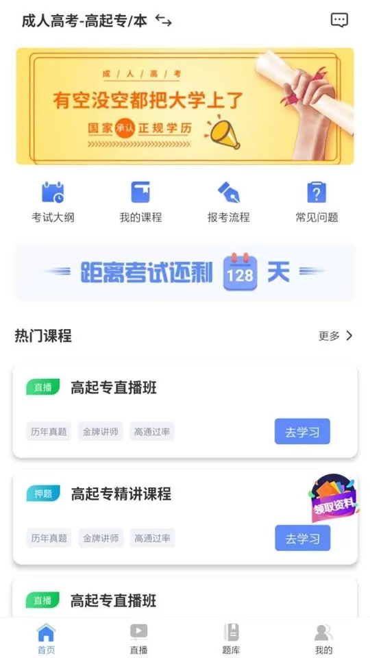 学考网下载免费版图3