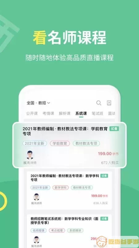 展鸿教师老版本下载