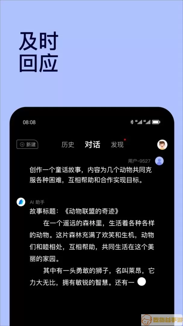 Chat智能助手正版下载