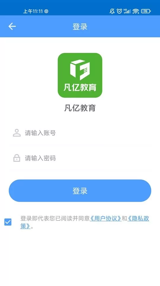 凡亿教育安卓版最新版图1