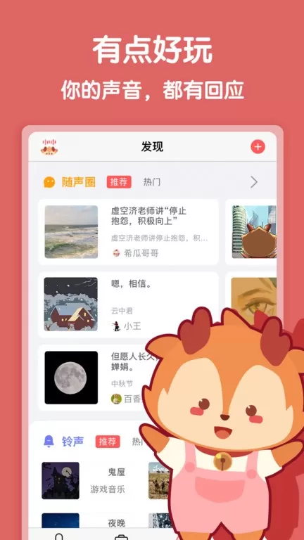 随声鹿免费版下载图2