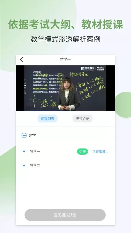 执业药师考试宝典官网版app图1