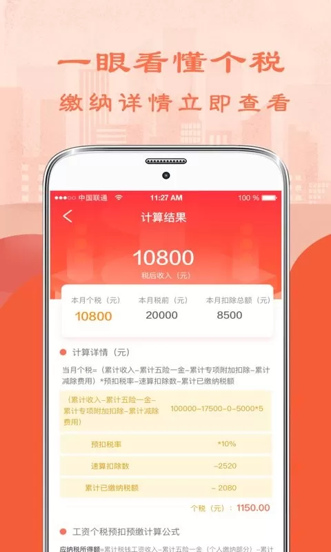 个人所得税管家下载最新版图2