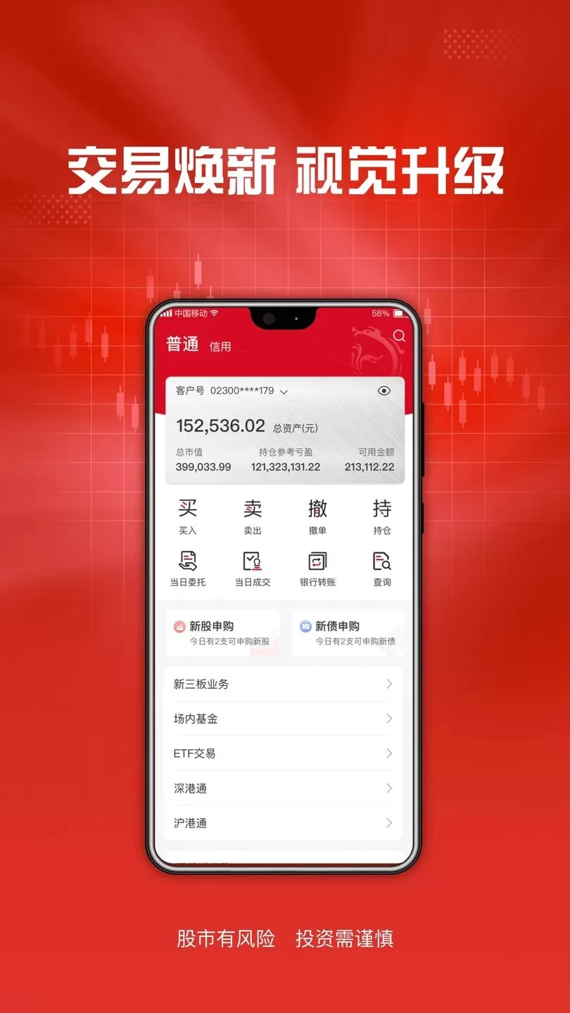 东海通app最新版图1