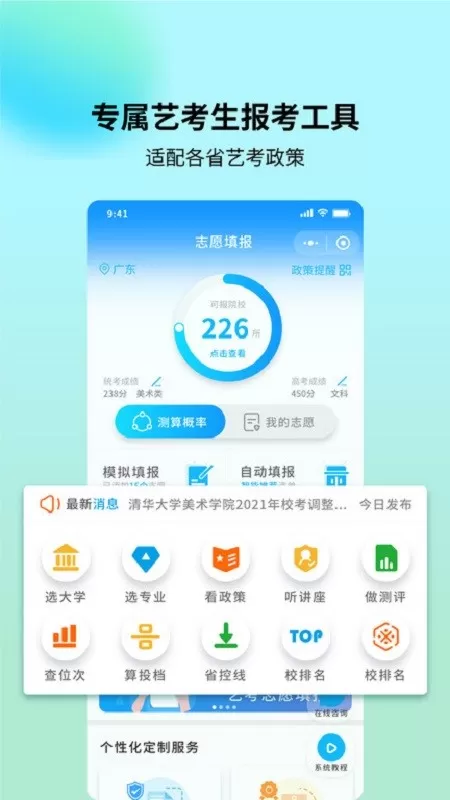 艺考志愿宝下载新版图4