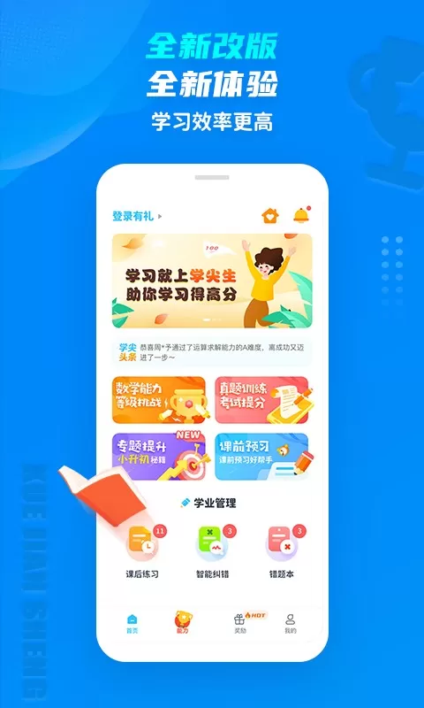 学尖生app最新版图0