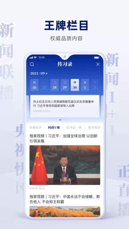 央视新闻官网版下载图0