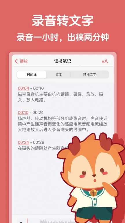 随声鹿免费版下载图0