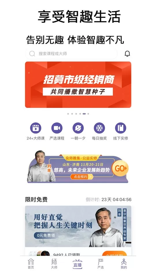 良师雅集官网版app图0