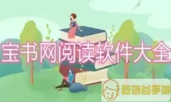 宝书网可以免费下载