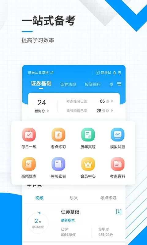 金融考试准题库官网版手机版图0