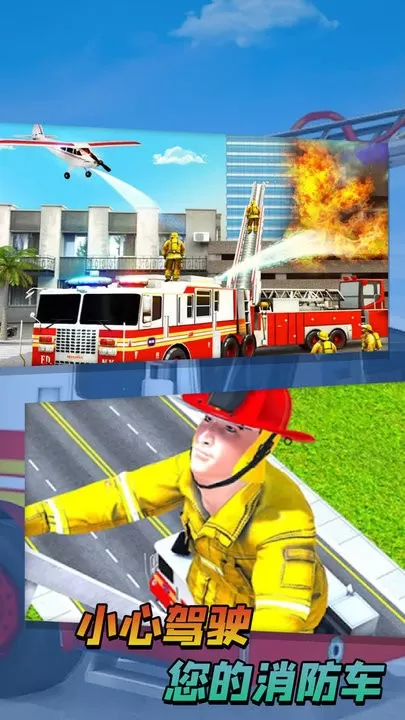 消防队救援行动安卓版安装图1