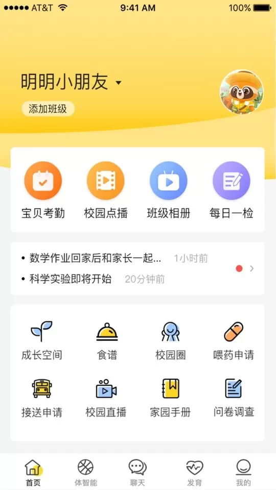 慧育最新版下载图2