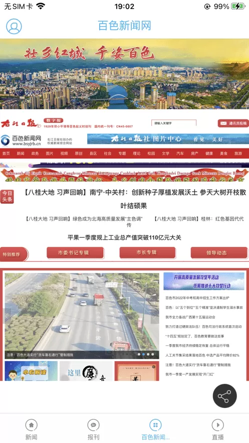 右江日报app下载图1