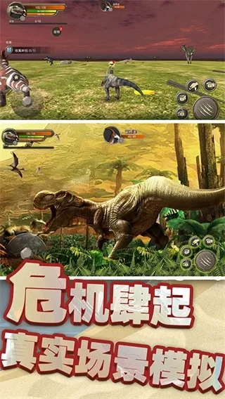 恐龙岛荒野生存下载最新版图0